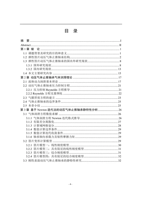 转子系统动力学特性研究