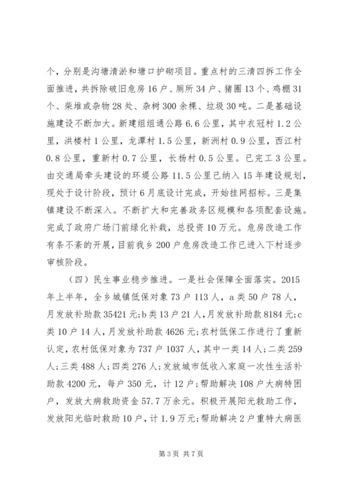 乡镇某年上半年工作总结及下半年工作计划.docx