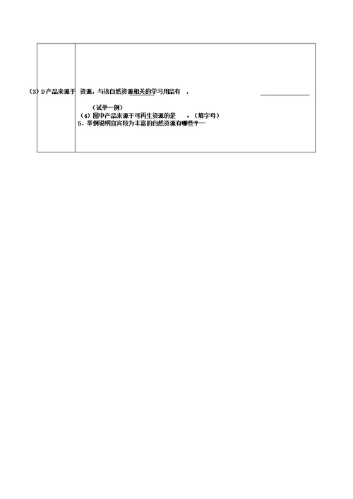 四川省宜宾县八年级地理上册3.1自然资源基本特征学案无新新人教