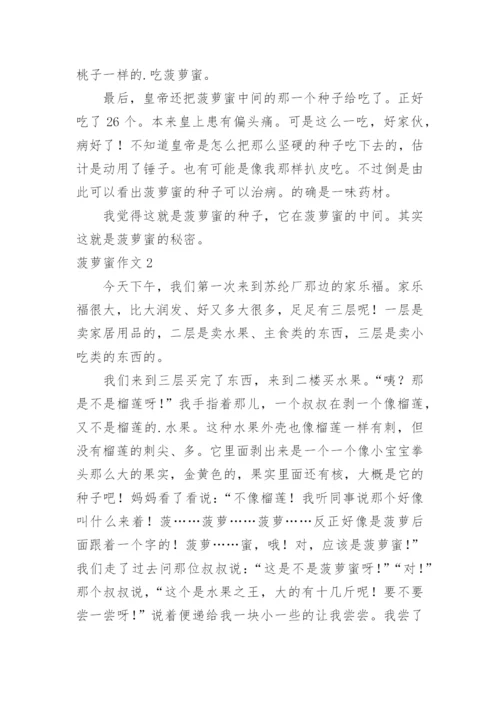 菠萝蜜作文.docx