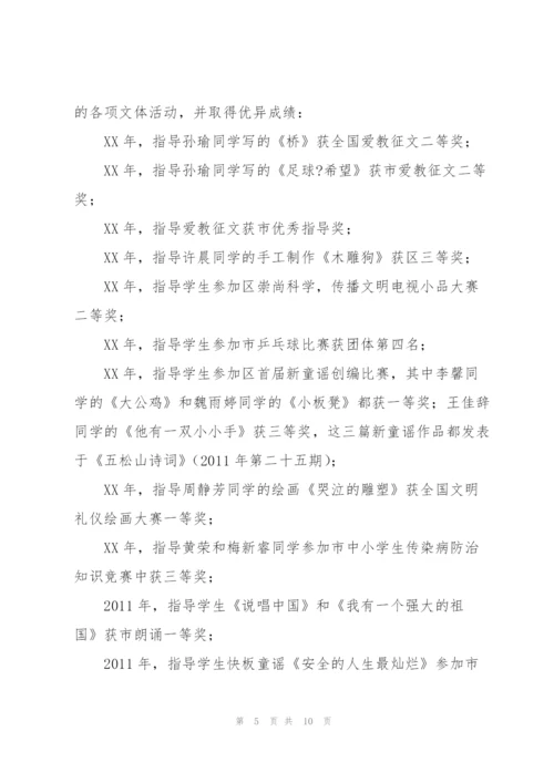 市级优秀教师申报材料.docx