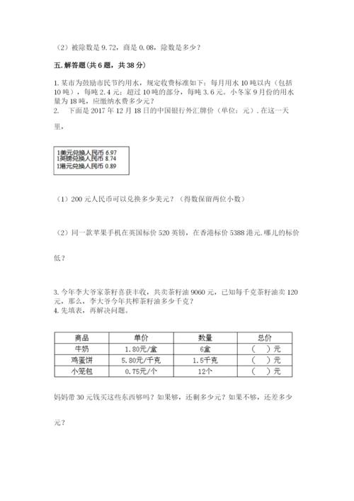 人教版数学五年级上册期中测试卷（能力提升）.docx