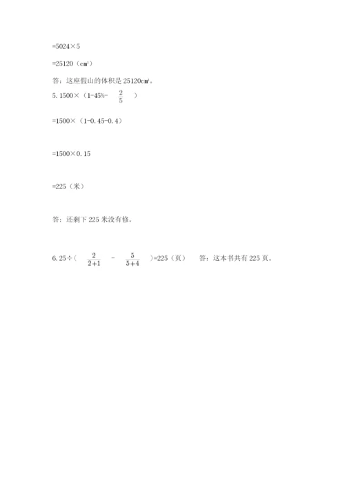 人教版数学六年级下册试题期末模拟检测卷精品（满分必刷）.docx