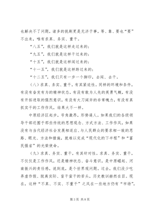 学习何平九论：不说空话多干实事.docx