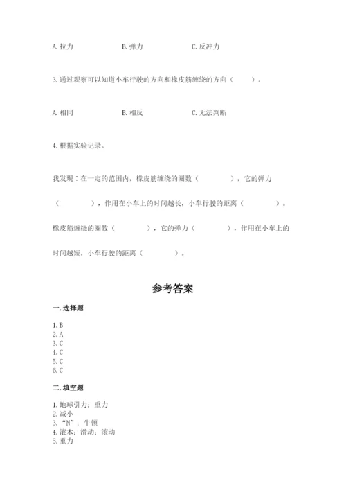 教科版四年级上册科学第三单元《运动和力》测试卷（必刷）.docx