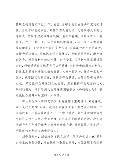 刘奇葆七一讲话精神 (4).docx