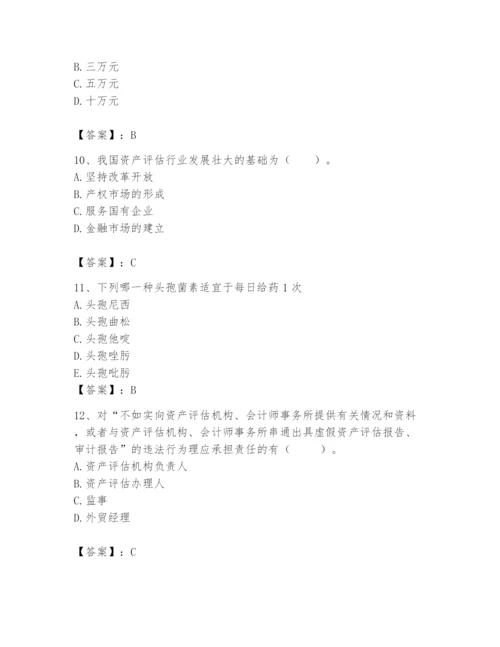 资产评估师之资产评估基础题库及完整答案【历年真题】.docx