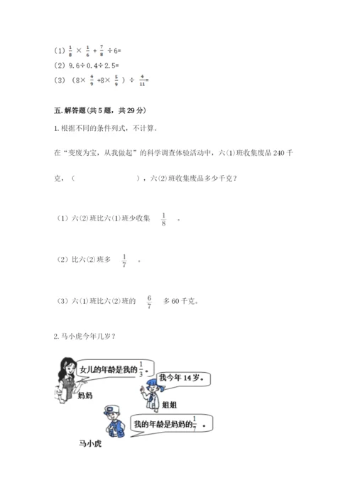 冀教版五年级下册数学第六单元 分数除法 测试卷（满分必刷）.docx