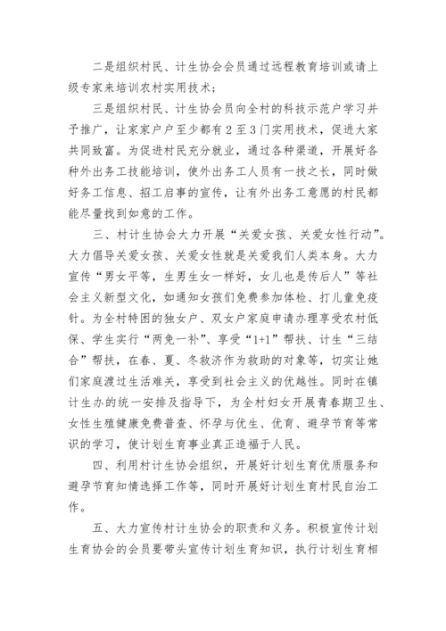 乡镇计生协会工作计划.docx