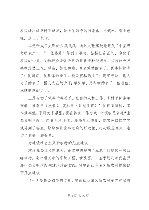 建设社会主义新农村座谈会汇报.docx