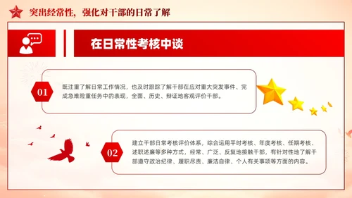 党组织谈心谈话方法技巧党政课件PPT模板党建