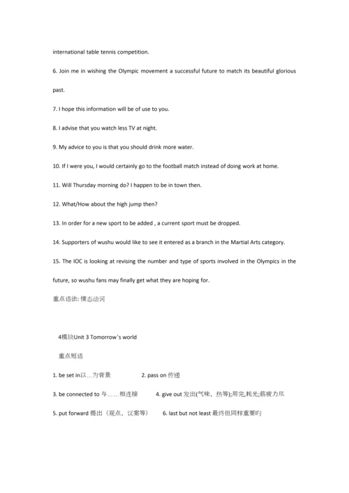 2023年牛津高中英语模块知识点总结.docx