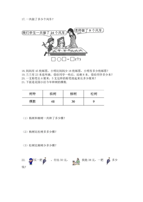 小学二年级上册数学应用题100道及答案（典优）.docx