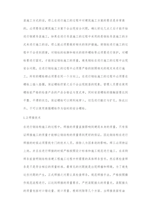 关于土木工程钢结构施工技术的有关问题分析.docx