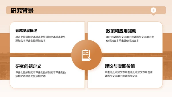 橙色商务风论文设计开题报告PPT模板