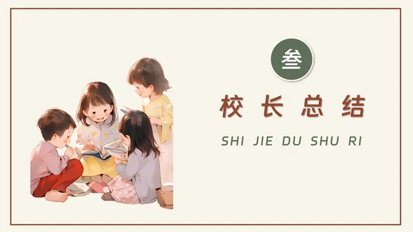 中小学教师阅读读书分享交流会PPT课件