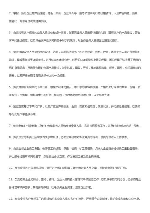 销售公司管理规章制度.docx