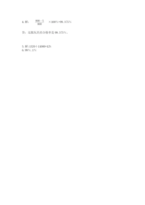 小学数学六年级上册期末卷（夺分金卷）.docx