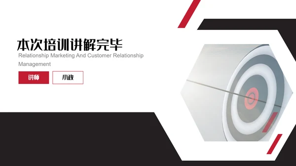 人脉营销与顾客关系PPT课件