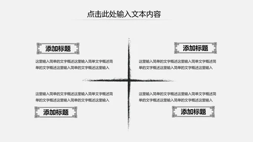 古色古香水墨中国风PPT模板