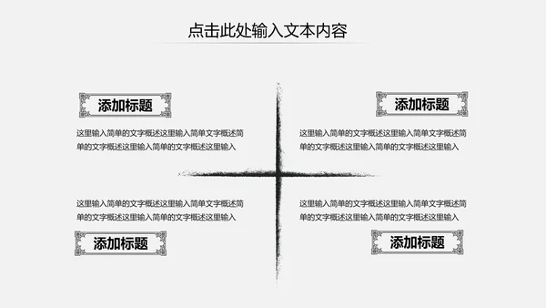 古色古香水墨中国风PPT模板