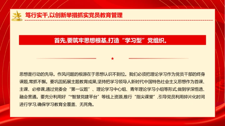 社区党支部作风建设专题党课抓实党员教育管理擦亮为民服务底色