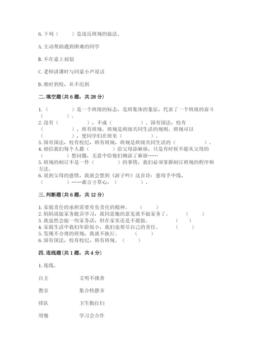 部编版四年级上册道德与法治期中测试卷（名师推荐）word版.docx