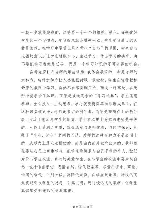 探究式学习的培训心得.docx