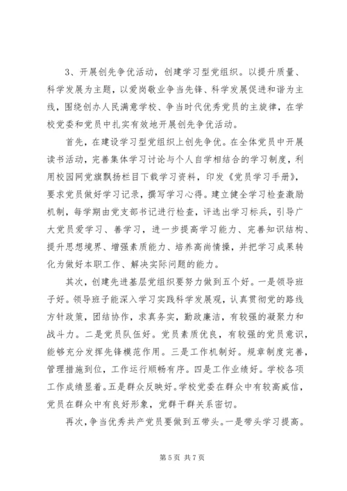 正培中学党委工作计划.docx