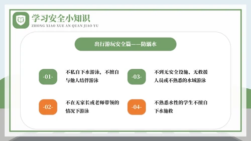全国中小学安全教育日过马路ppt模板