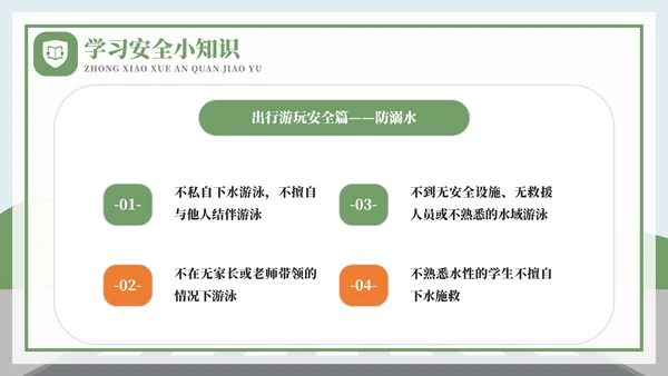 全国中小学安全教育日过马路ppt模板