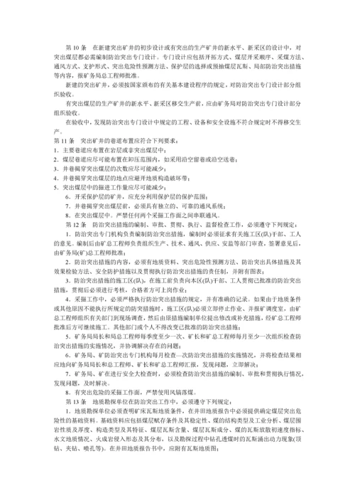 防治煤与瓦斯突出细则.docx