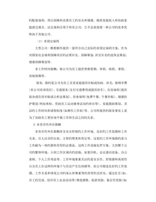 公司薪酬全新体系诊断与设计.docx