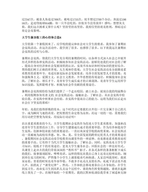 大学生做暑假工的心得体会通用篇