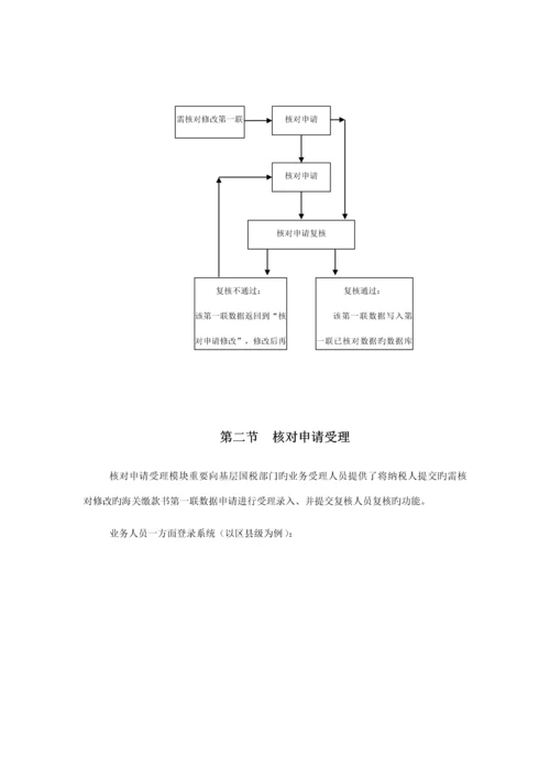 海关进口增值税缴款书稽核系统操作标准手册.docx