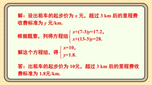 10.2 消元——解二元一次方程组 习题课件（共27张PPT）