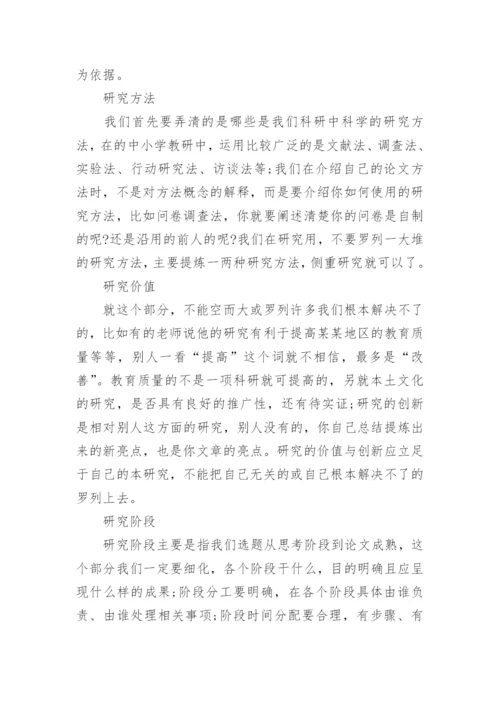 毕业论文开题报告主要写作方法.docx