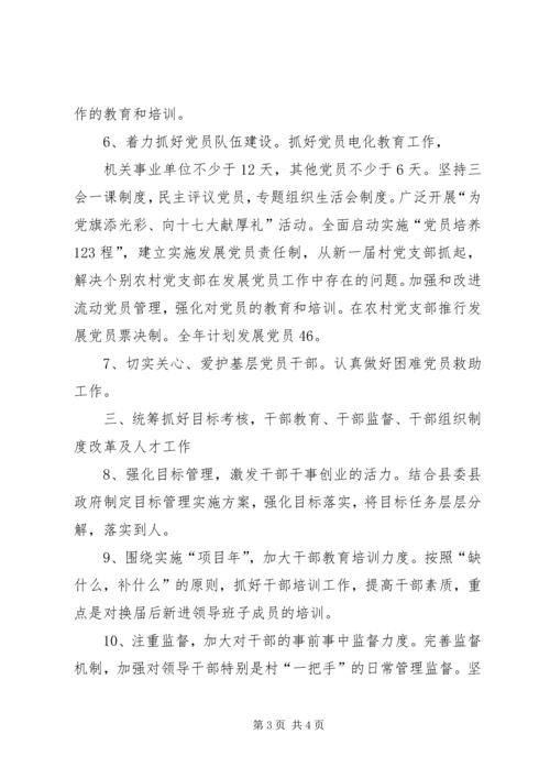 乡镇组织工作计划要点.docx