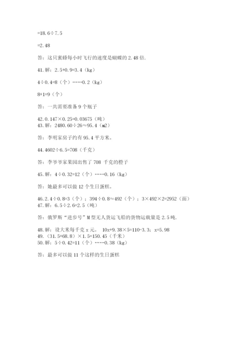 小学五年级数学应用题大全及一套参考答案.docx