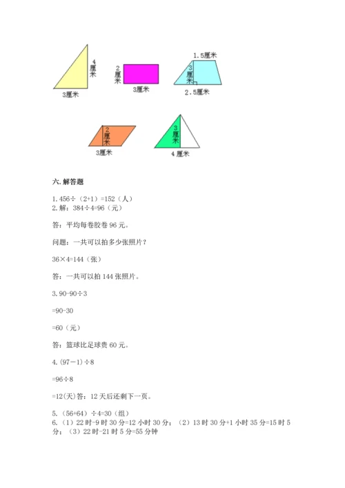 人教版三年级下册数学期末测试卷（模拟题）.docx