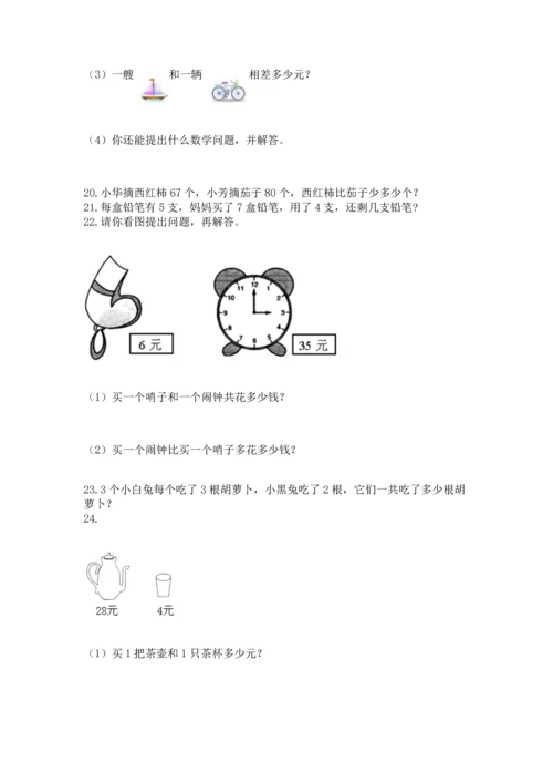 小学二年级上册数学应用题100道精品【夺冠】.docx