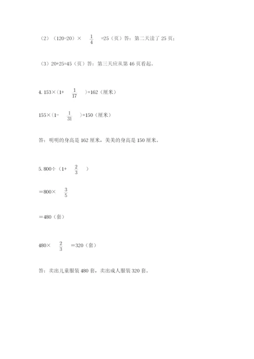 人教版六年级上册数学期中测试卷及参考答案（满分必刷）.docx