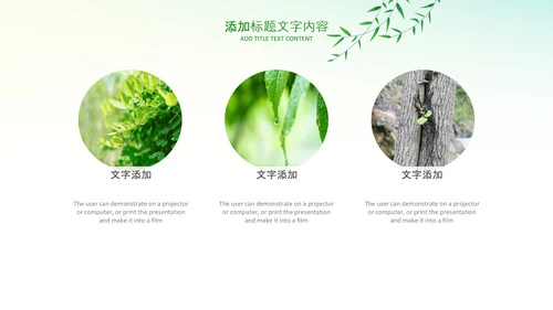 绿色小清新植树节植树造林环保PPT模板
