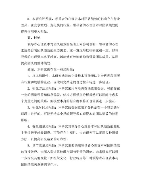 领导者心理资本对团队绩效的影响