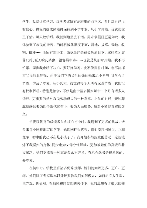 农村党员自传范文三篇