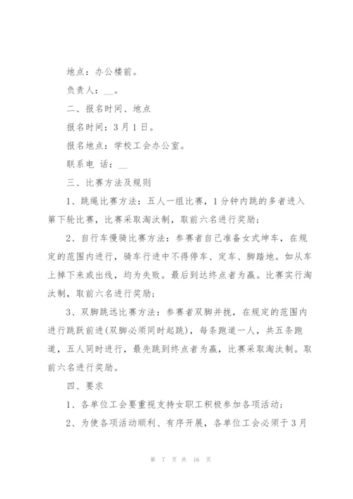 女神节活动策划方案（7篇）.docx