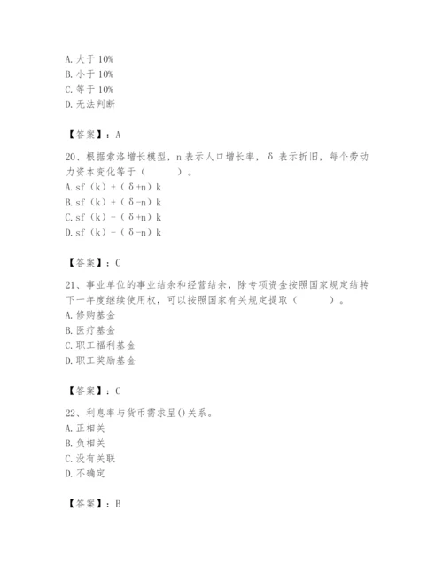 2024年国家电网招聘之经济学类题库附参考答案【综合卷】.docx