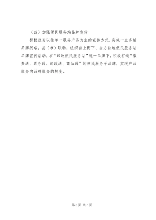关于便民服务站下一步工作相关措施.docx