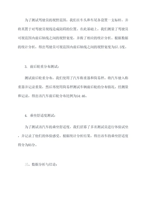 汽车一型实验报告