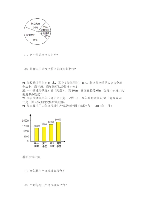 六年级小升初数学解决问题50道带答案（精练）.docx